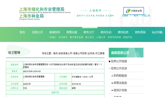 上海发布《对不符合分类质量标准生活垃圾拒绝收运的操作规程（试行）》